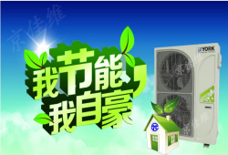 約克空調(diào)新款 YCAG 風(fēng)冷冷水熱泵機(jī)組